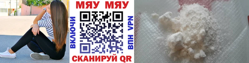 МЯУ-МЯУ VHQ  купить наркоту  Карачев 